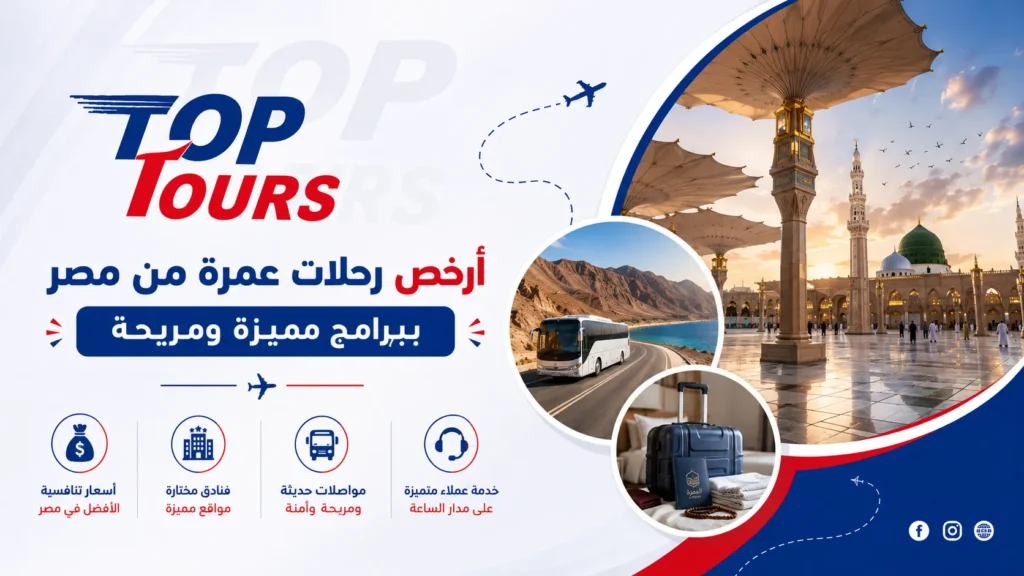 أرخص رحلات عمرة من مصر ببرامج مميزة ومريحة