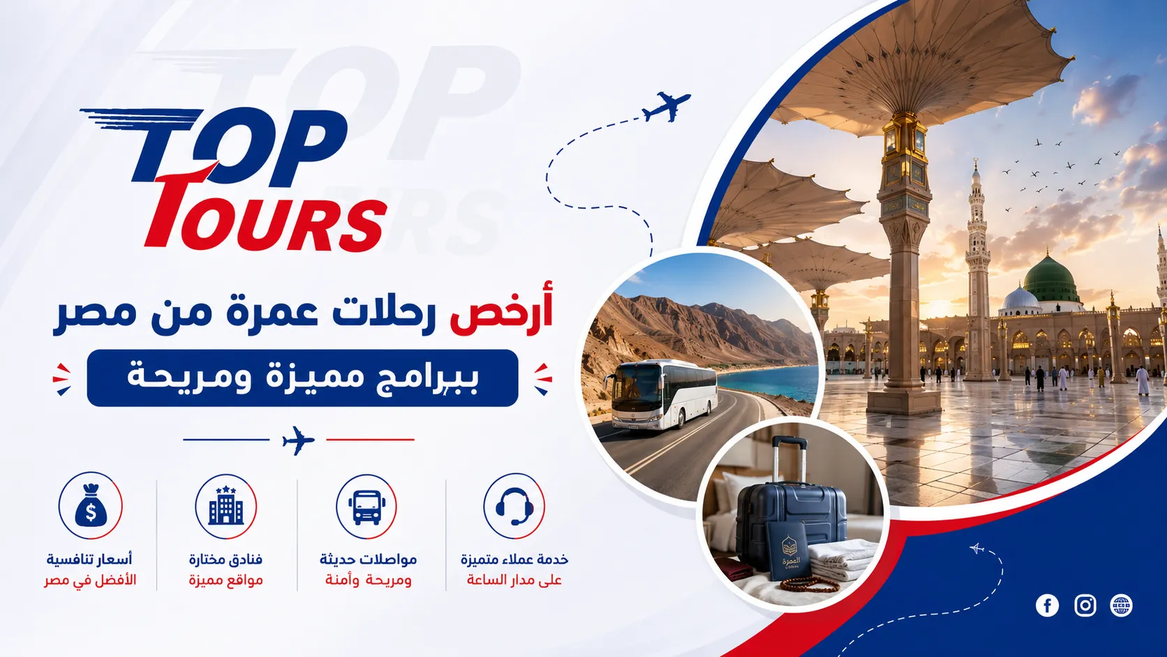 أرخص رحلات عمرة من مصر ببرامج مميزة ومريحة