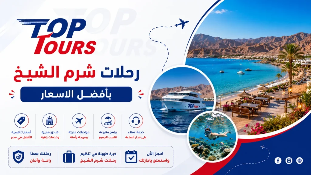 رحلات شرم الشيخ بأفضل الاسعار