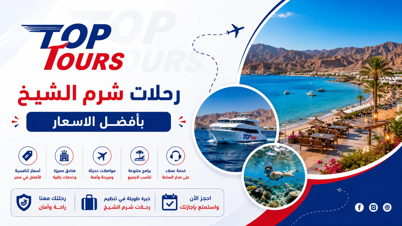 رحلات شرم الشيخ بأفضل الاسعار