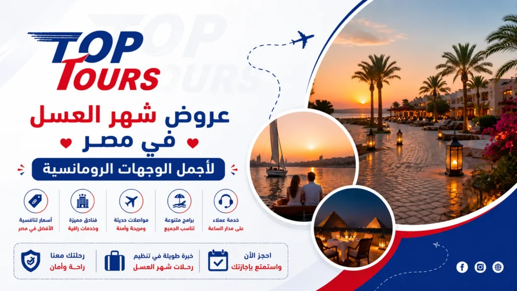عروض شهر العسل في مصر لأجمل الوجهات الرومانسية