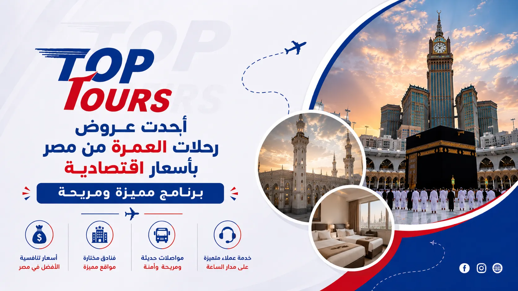 أحدث عروض رحلات العمرة من مصر بأسعار اقتصادية