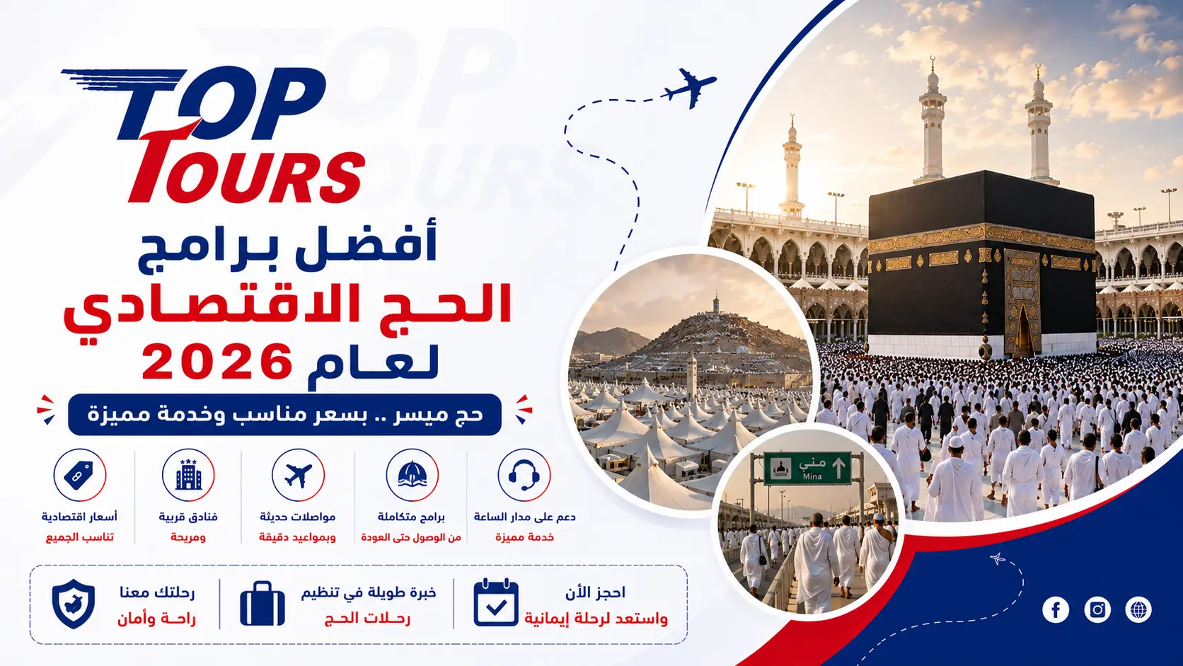 أفضل برامج الحج الاقتصادي لعام 2026