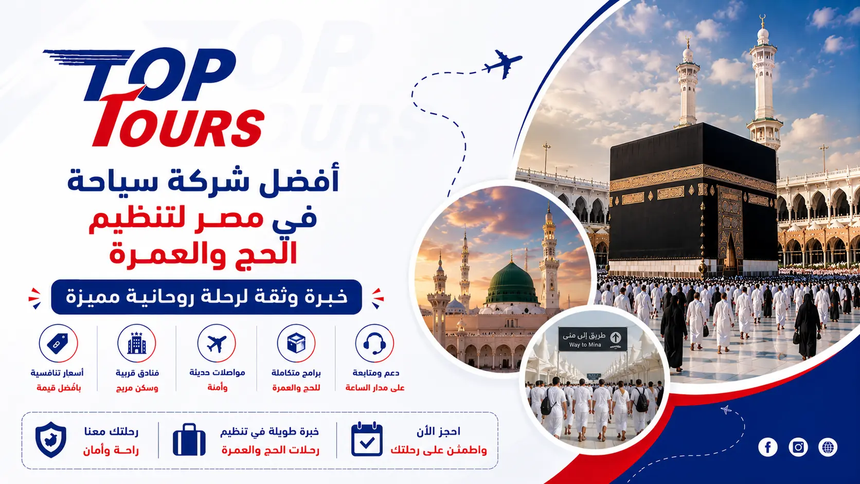 أفضل شركة سياحة في مصر لتنظيم الحج والعمرة