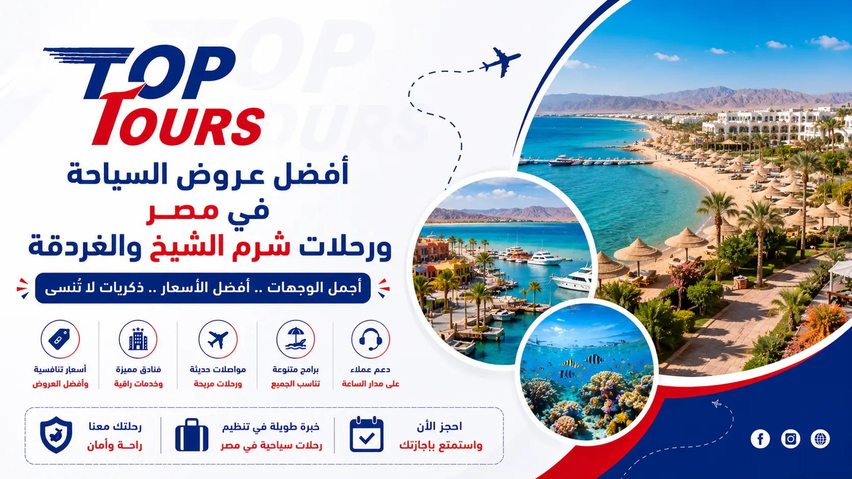 أفضل عروض السياحة في مصر ورحلات شرم الشيخ والغردقة