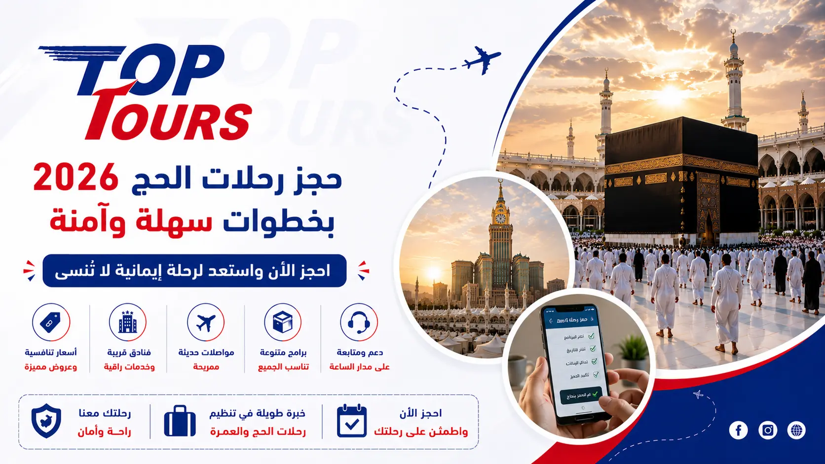 حجز رحلات الحج 2026 بخطوات سهلة وآمنة