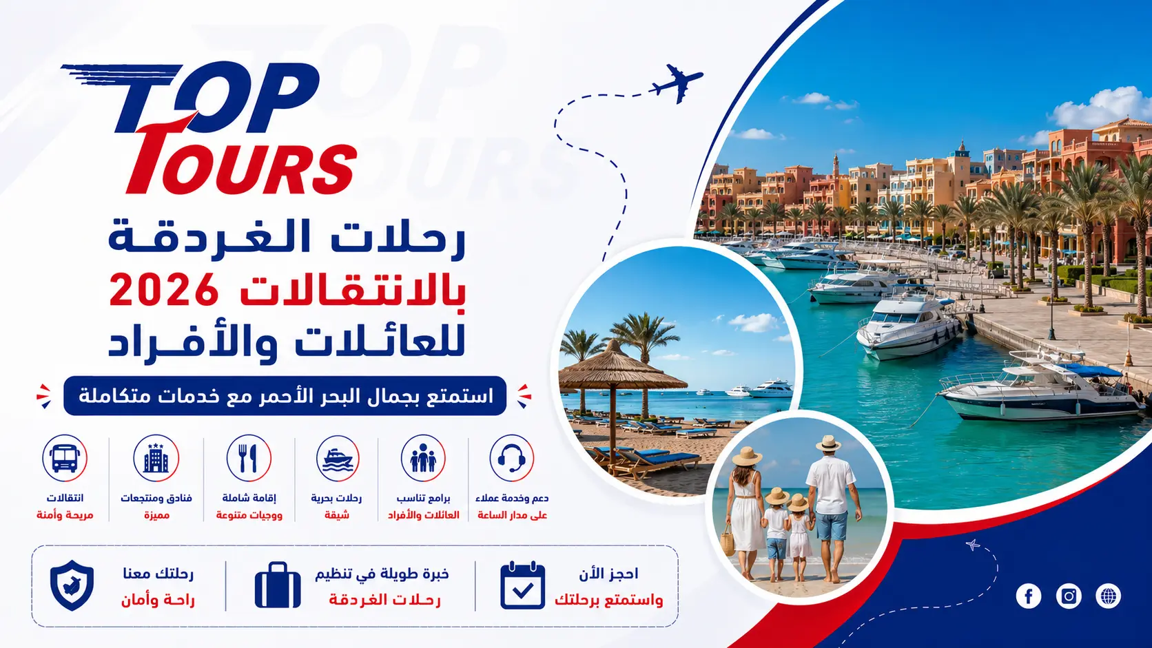 رحلات الغردقة بالانتقالات 2026 للعائلات والأفراد