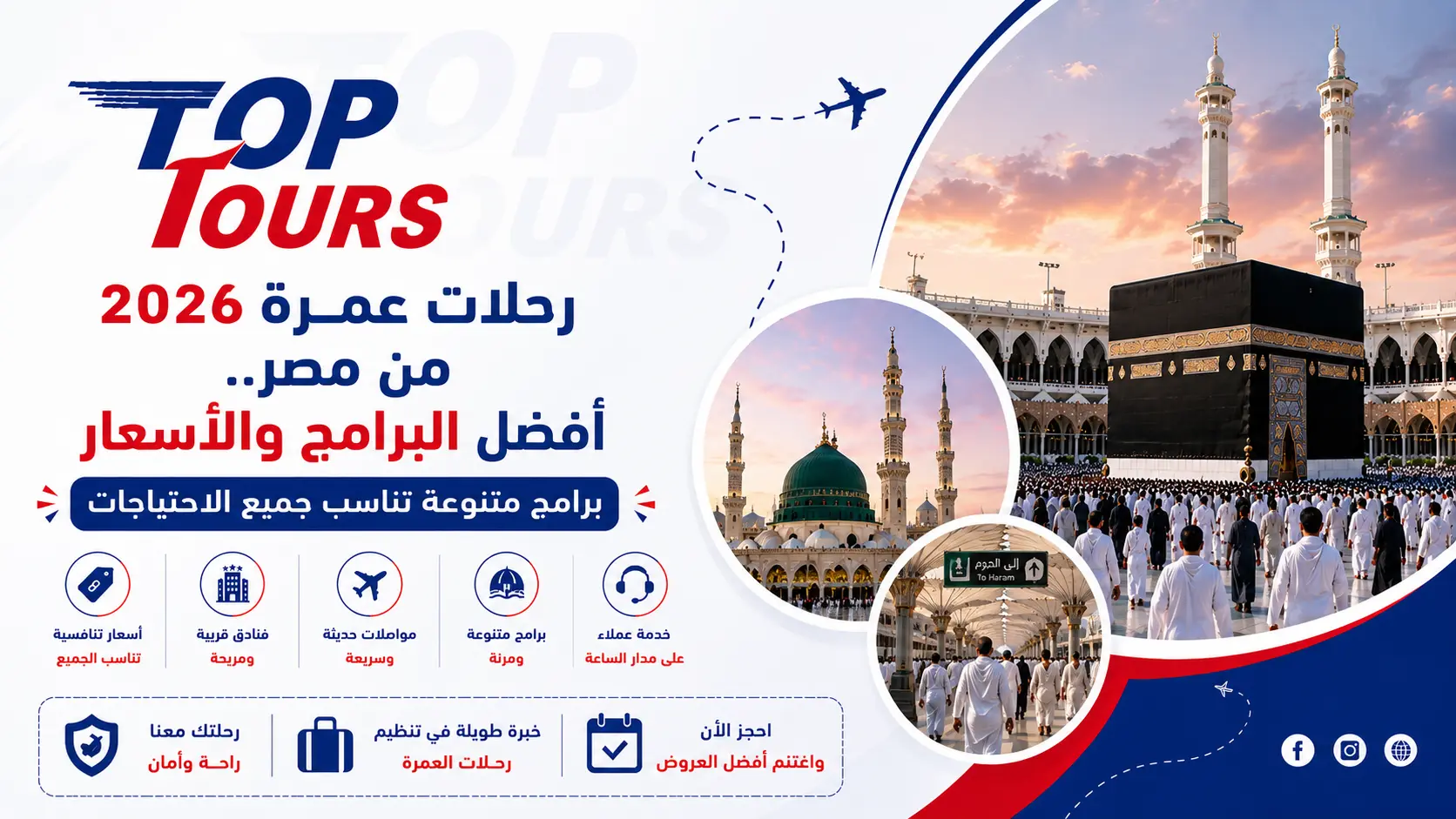 رحلات عمرة 2026 من مصر أفضل البرامج والأسعار