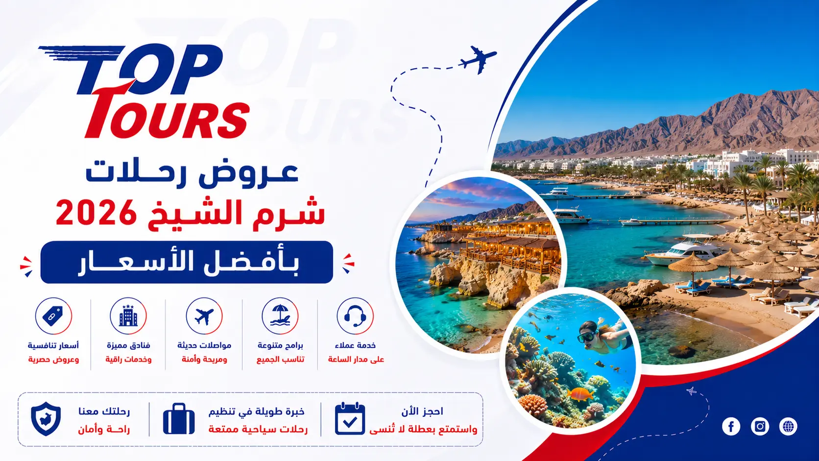 عروض رحلات شرم الشيخ 2026 بأفضل الأسعار