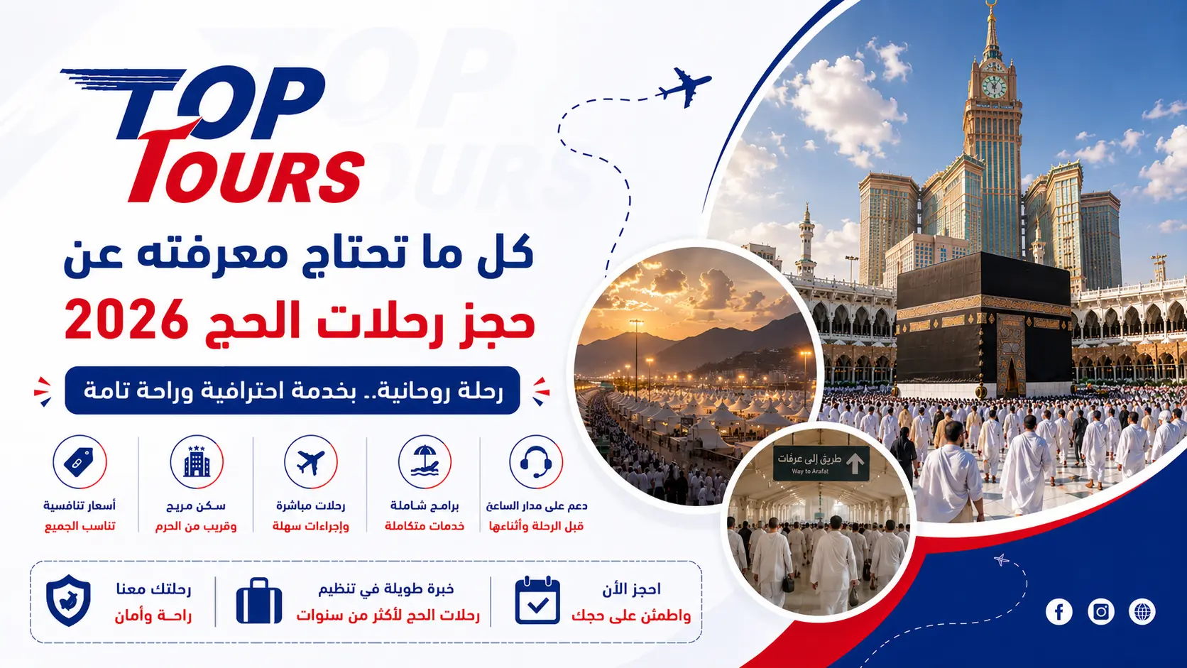كل ما تحتاج معرفته عن حجز رحلات الحج 2026