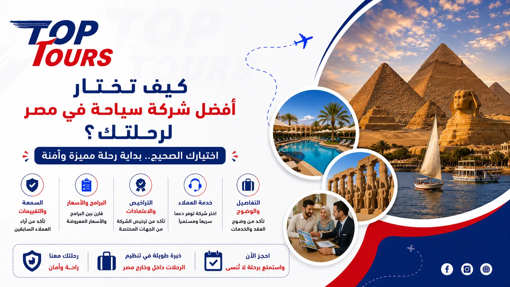 كيف تختار أفضل شركة سياحة في مصر لرحلتك؟